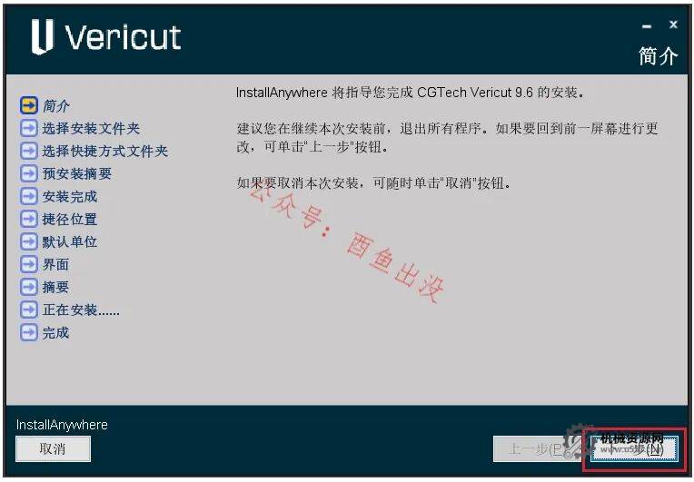 圖片[4]-VERICUT 9.6 安裝教程+安裝包-機械資源網(wǎng)