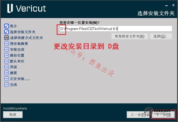 圖片[6]-VERICUT 9.6 安裝教程+安裝包-機械資源網(wǎng)