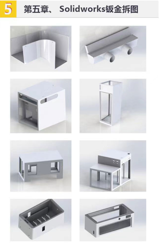 Solidworks鈑金教程第五章