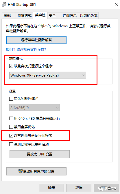 圖片[3]-西門子一些軟件安裝時提示只能運行在XP系統上的解決辦法-機械資源網