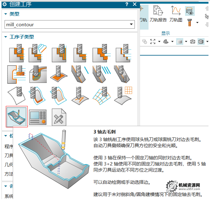 圖片[4]-NX2506三軸去毛刺工序增強(qiáng)-機(jī)械資源網(wǎng)