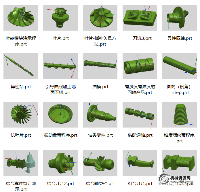 圖片[1]-UG多軸帶刀路圖檔150套_UG帶刀路圖檔下載-機械資源網