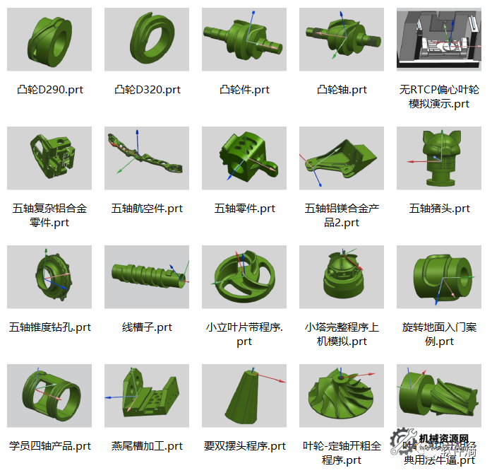 圖片[2]-UG多軸帶刀路圖檔150套_UG帶刀路圖檔下載-機械資源網