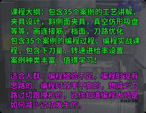 圖片[1]-UG NX2312工廠零件編程實戰教程 ug手板零件編程教程-機械資源網