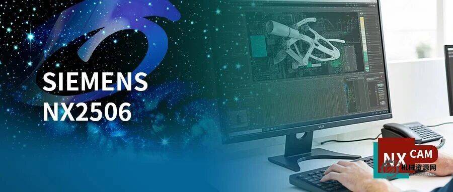 NX2506機器驅動編程(MPP)新增【5軸機器旋轉解決方案選項】-機械資源網