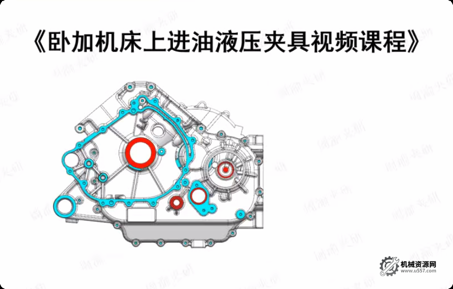 UG12 臥加夾具進油設計視頻教程_液壓夾具定位壓緊 + 油缸選型全流程-機械資源網